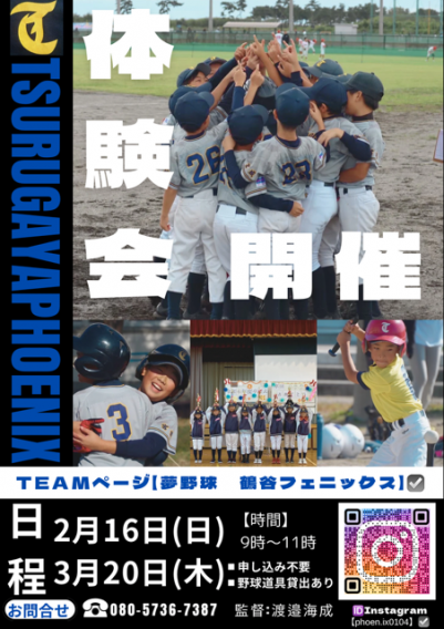 ★令和７年度体験会のお知らせ★